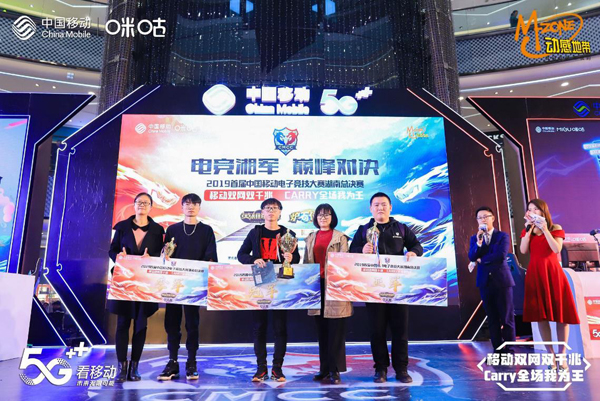 移动电竞赛湖南总决赛结束  与iG大神同台竞技！