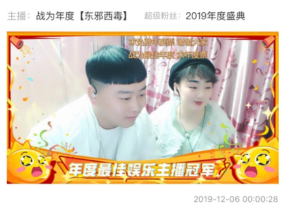 蝉联CC直播“最佳娱乐主播冠军” ，主播东邪西毒延续搞笑本色