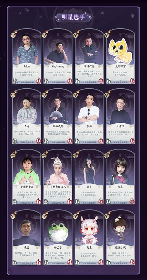 《阴阳师：百闻牌》百闻大神邀请赛开赛，16名跨界KOL牌局引人注目