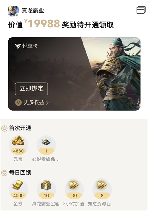 心悦俱乐部App，海量游戏福利领取