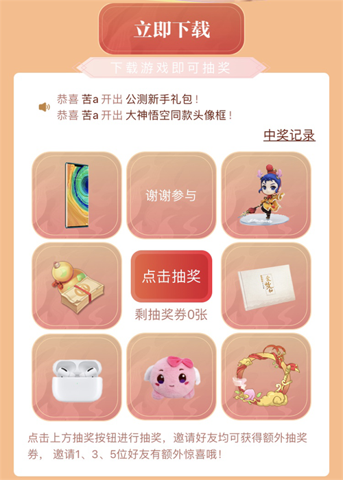 《梦幻西游三维版》全平台公测开启，上网易大神下载游戏，华为mate30等你拿!