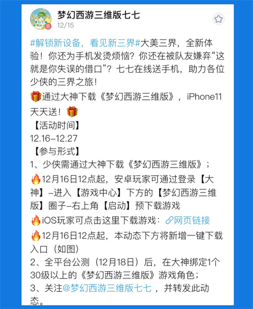 《梦幻西游三维版》全平台公测开启，上网易大神下载游戏，华为mate30等你拿!