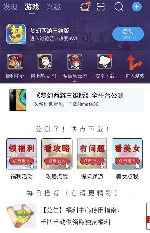 《梦幻西游三维版》全平台公测开启，上网易大神下载游戏，华为mate30等你拿!