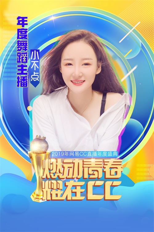 回顾2019:那些巅峰上的网易CC主播们