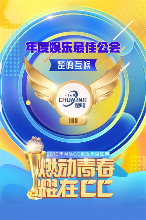 回顾2019:那些巅峰上的网易CC主播们
