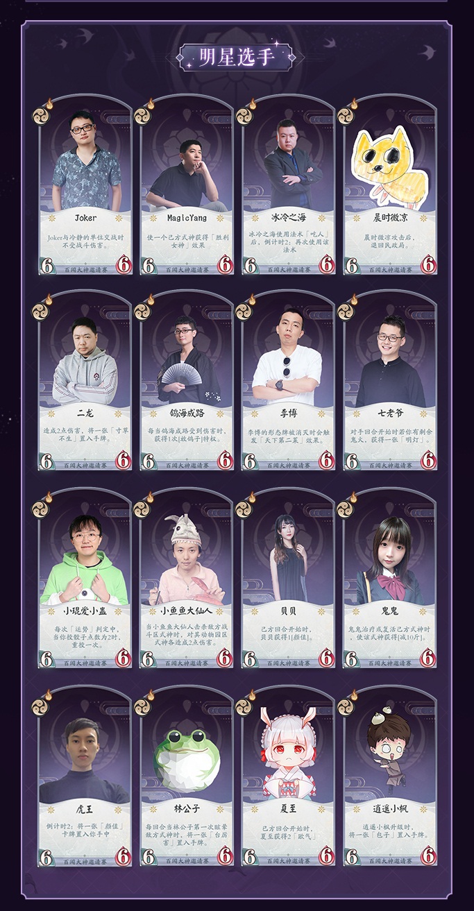 《阴阳师：百闻牌》首个电竞赛事打响，上网易大神了解最新赛况，丰厚福利等你拿!