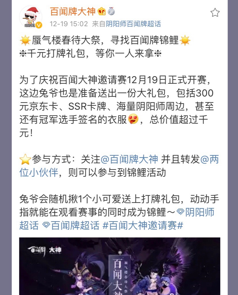 《阴阳师：百闻牌》首个电竞赛事打响，上网易大神了解最新赛况，丰厚福利等你拿!