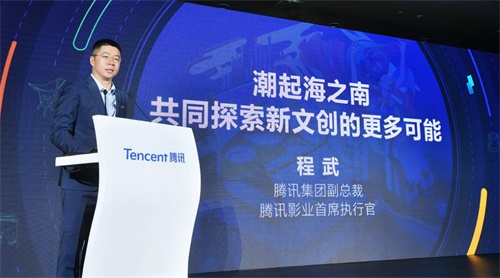海南与腾讯达成新文创战略合作 TGC数字文创节海口开幕