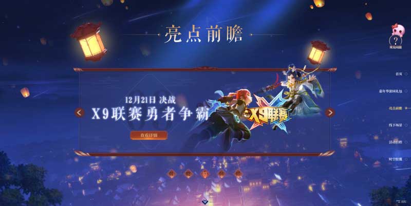 万家灯火梦回长安，梦幻西游2019嘉年华今日开启！