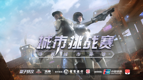 与城市“组CP”，网易电竞城市挑战赛的融合探索之路