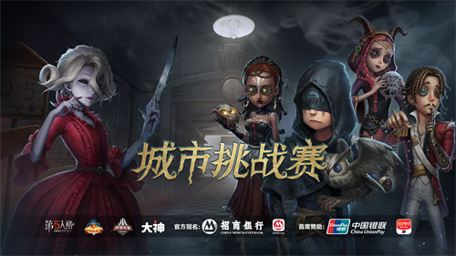 与城市“组CP”，网易电竞城市挑战赛的融合探索之路