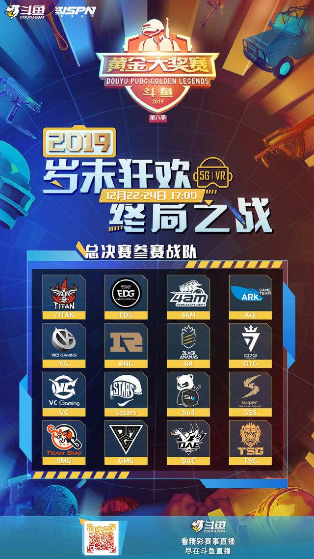 斗鱼黄金大奖赛展示高科技，5G+VR直播选手现场画面