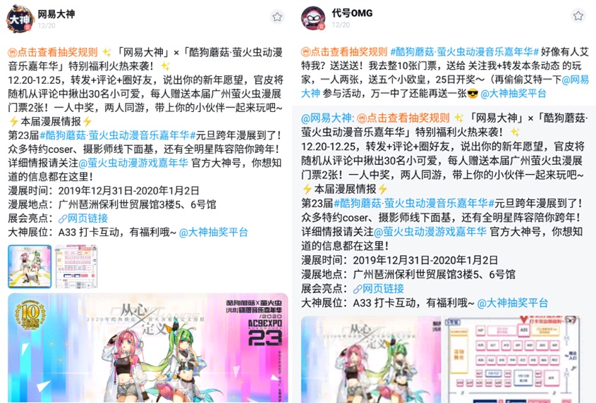 网易大神即将亮相2020萤火虫动漫音乐嘉年华，免费门票等你拿!