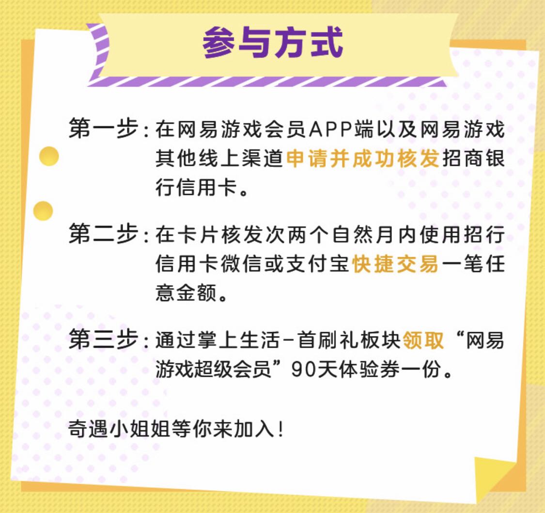 免费福利攻略：如何畅快地薅取网易游戏超级会员