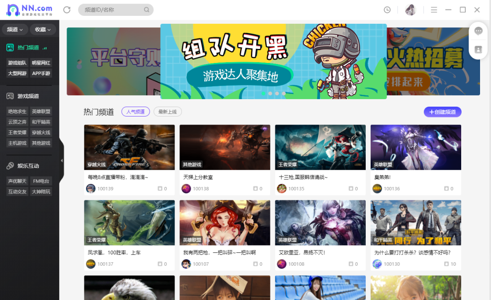 破如春笋！雷神NN语音游戏社交平台正式上线