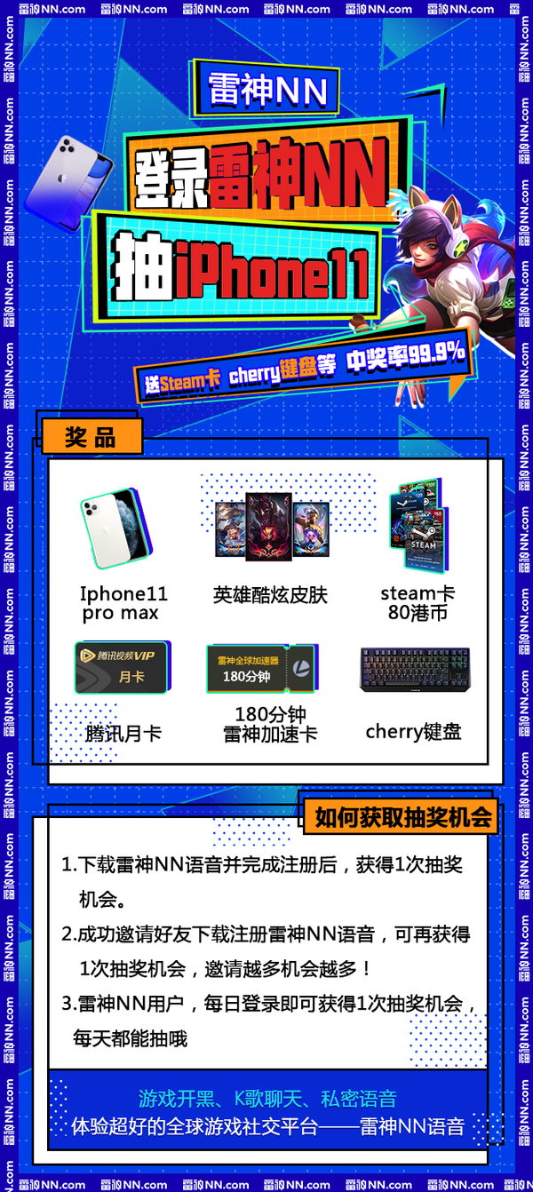 破如春笋！雷神NN语音游戏社交平台正式上线