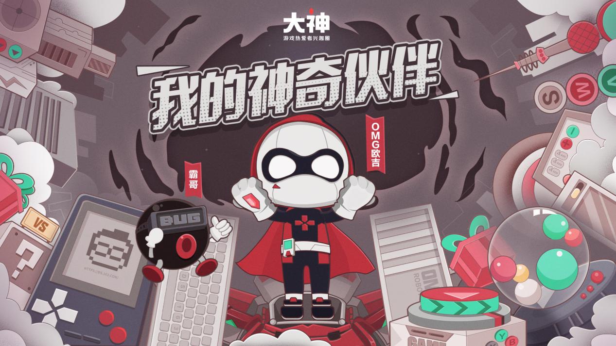 网易大神新朋友正式定名，你的神奇伙伴OMG欧吉来了!