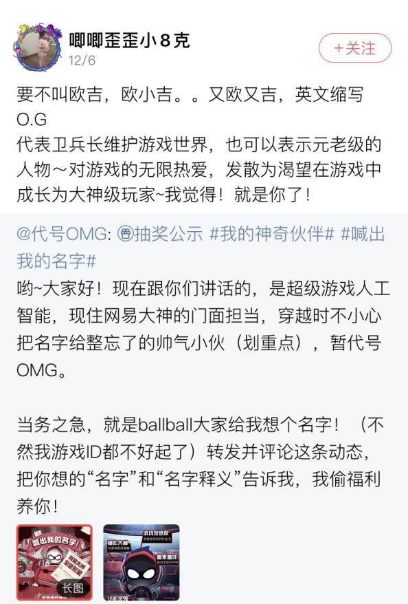 网易大神新朋友正式定名，你的神奇伙伴OMG欧吉来了!