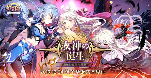 彩虹岛双旦新版全服更新 大嘴猴联名活动同步上线
