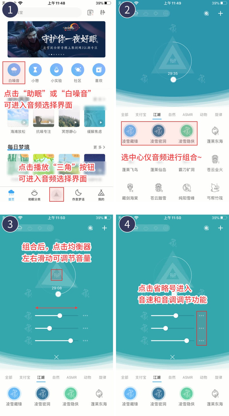 暗箱组合倾情入驻 《剑网3》凌雪阁自然音上线小睡眠APP