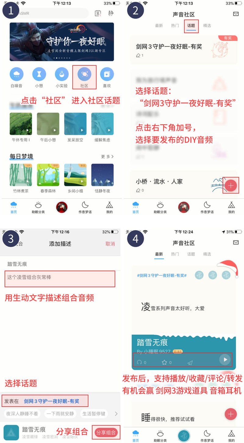 暗箱组合倾情入驻 《剑网3》凌雪阁自然音上线小睡眠APP