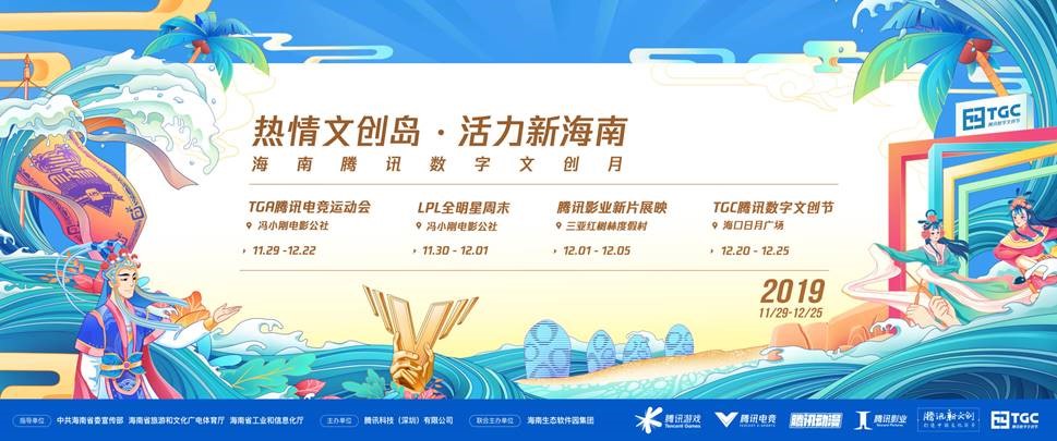 TGC海南站圆满落幕阿拉德市集南京站精彩继续