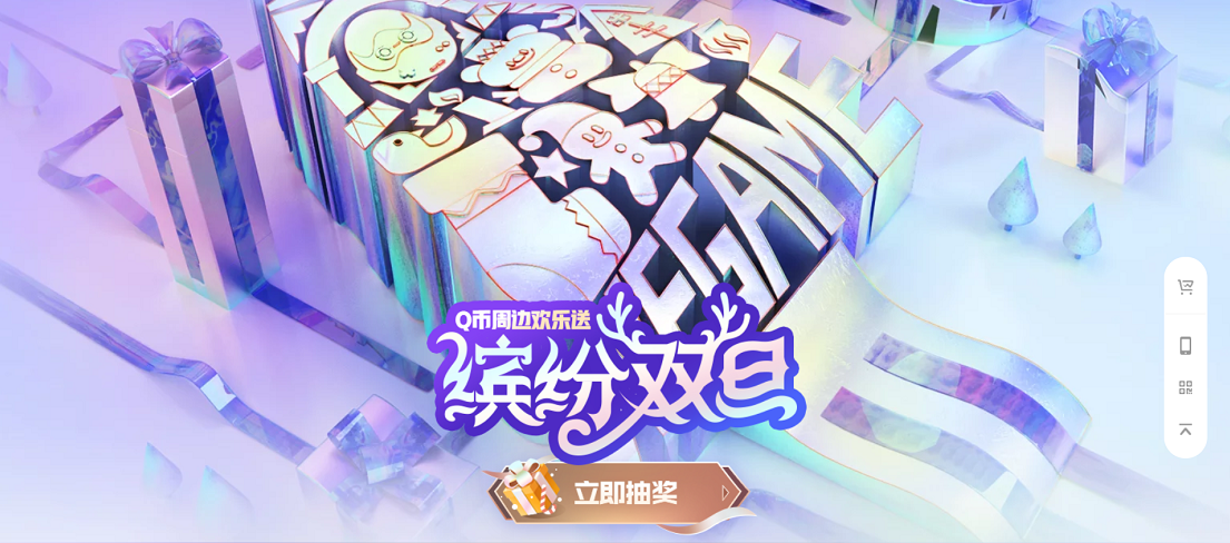 WeGame多福利来袭 缤纷双旦High爆开启!