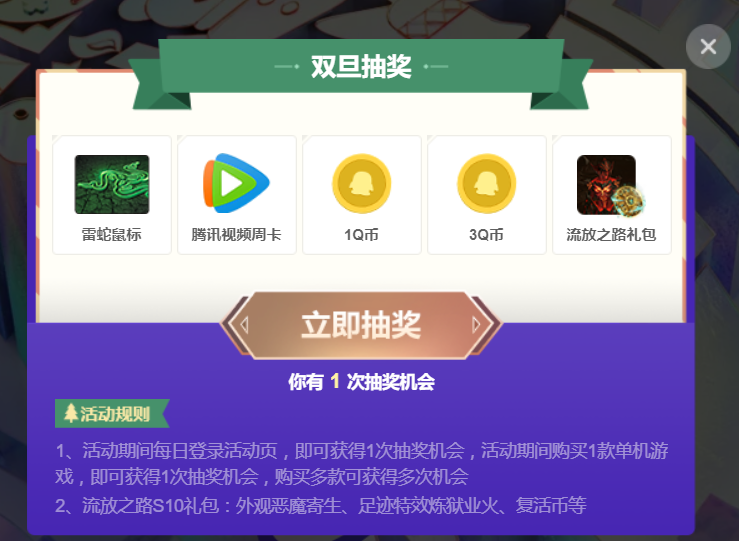WeGame多福利来袭 缤纷双旦High爆开启!