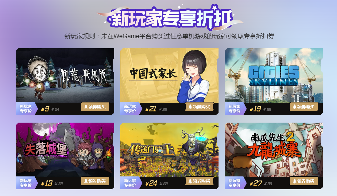 WeGame多福利来袭 缤纷双旦High爆开启!