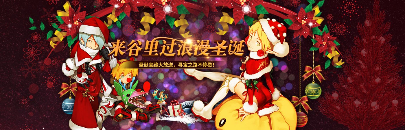 WeGame多福利来袭 缤纷双旦High爆开启!