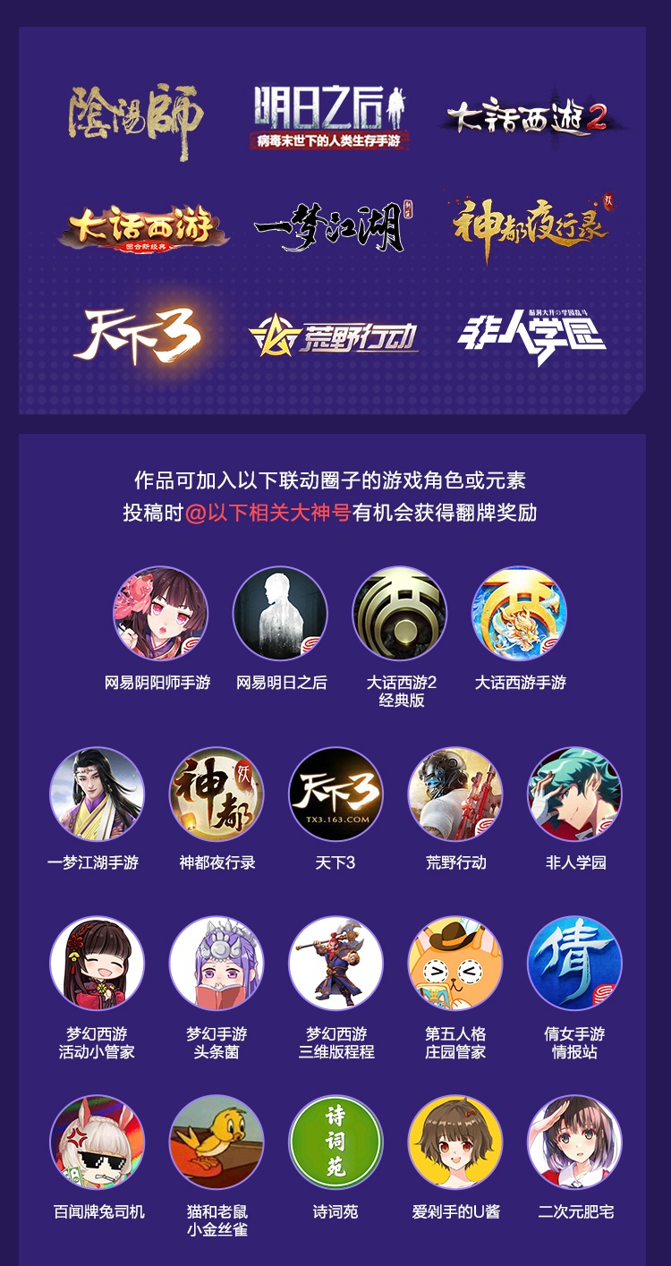 高能奖励寻找神奇合伙人 网易大神创意设计大赛全面开启