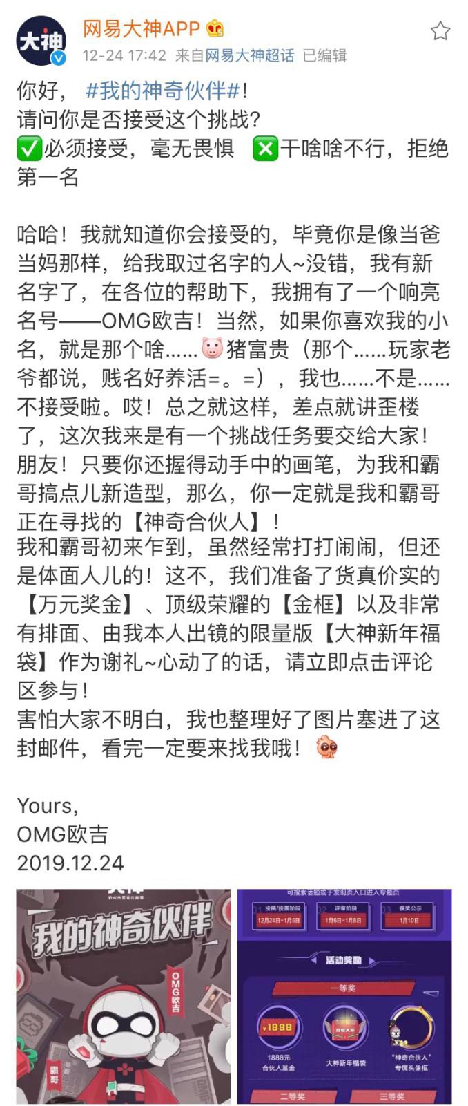 高能奖励寻找神奇合伙人 网易大神创意设计大赛全面开启