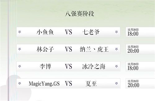 《阴阳师：百闻牌》明星邀请赛八强赛开赛，人气火爆