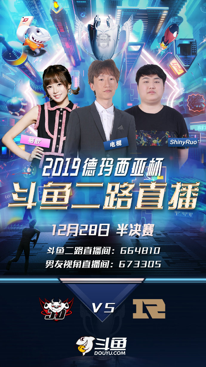 斗鱼独播LOL德玛西亚杯 本周末开启总决赛新篇章