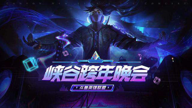 斗鱼独播LOL德玛西亚杯 本周末开启总决赛新篇章
