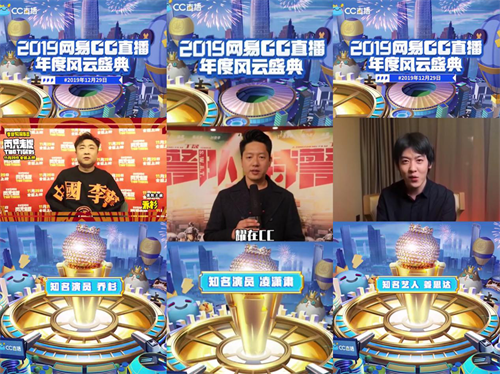 网易CC直播明星主播花城集结，2019年度风云盛典今日开启