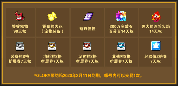 《冒险岛》“荣耀版本”上线在即，预约奖励大揭秘!