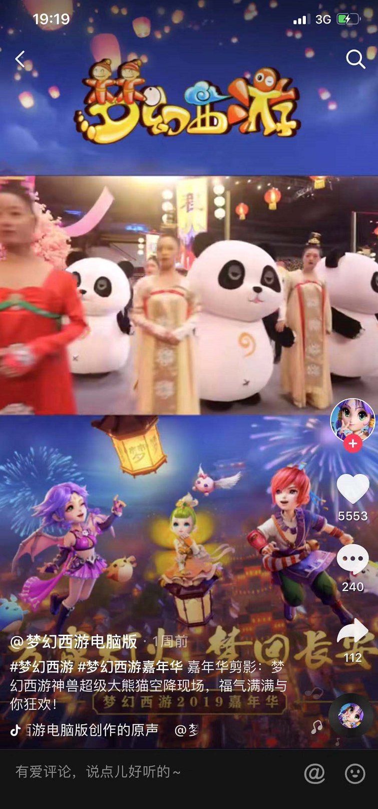 萌动嘉年华，《梦幻西游》电脑版大熊猫受热捧