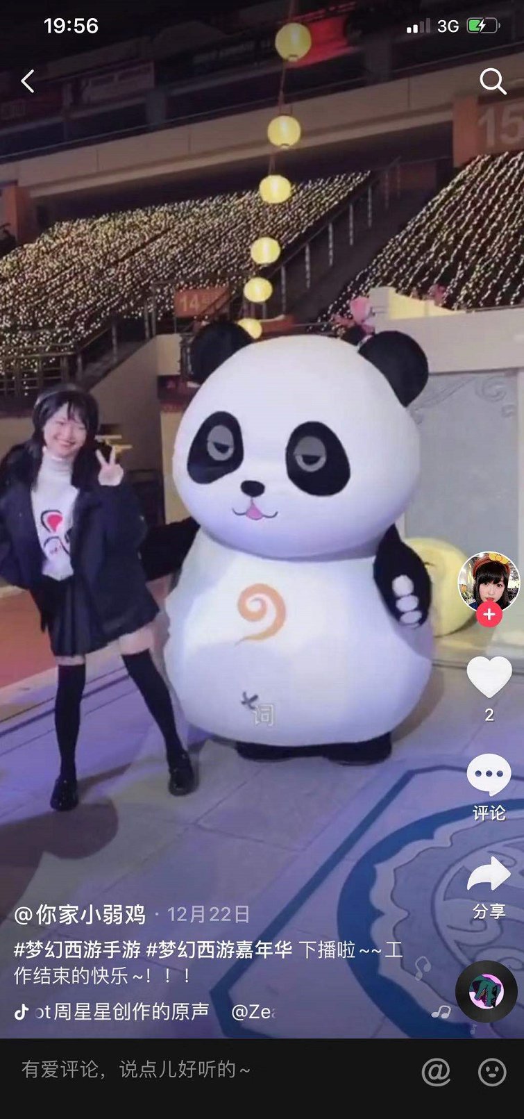 萌动嘉年华，《梦幻西游》电脑版大熊猫受热捧
