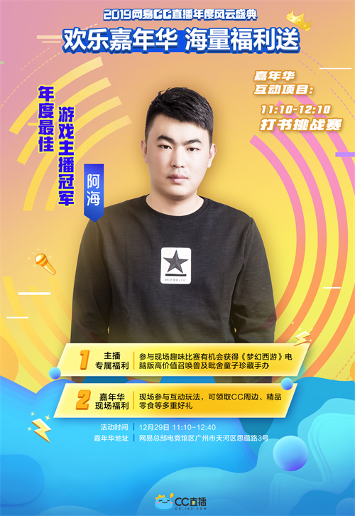 CC直播2019年度盛典：欢乐嘉年华现场人气火爆，主播们红毯亮相令人期待