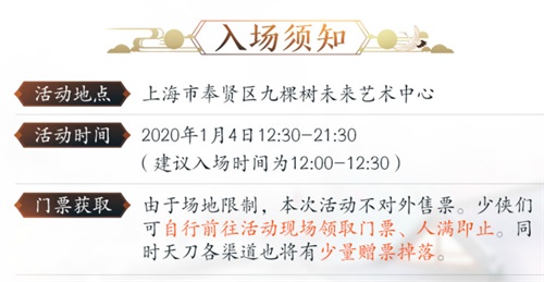 天刀年度盛典与你相约上海!2020全年规划抢先看!
