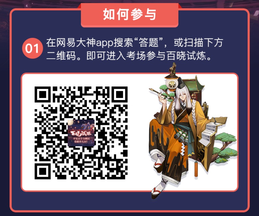 《阴阳师》学力测试“百晓试炼”开测，前往网易大神答题赢福利!