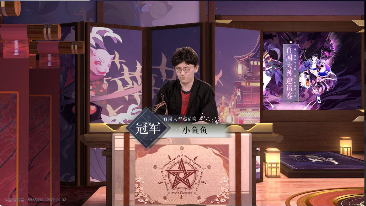 《阴阳师：百闻牌》总决赛落下帷幕，小鱼鱼夺冠
