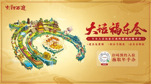 入驻有奖，积分当钱花!还有大话年手办、鎏金宝鉴送!