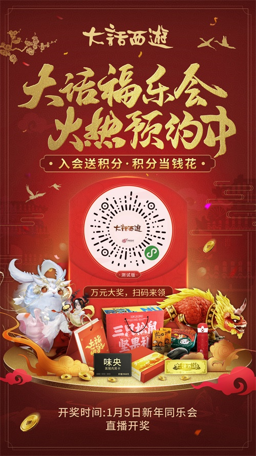 入驻有奖，积分当钱花!还有大话年手办、鎏金宝鉴送!