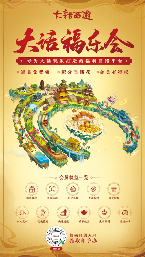 入驻有奖，积分当钱花!还有大话年手办、鎏金宝鉴送!