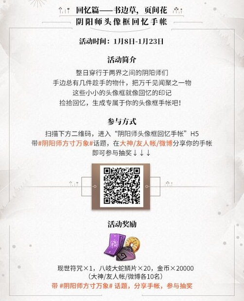 《阴阳师》x网易大神头像框系列活动、小纸人冬日换装计划温暖来袭!