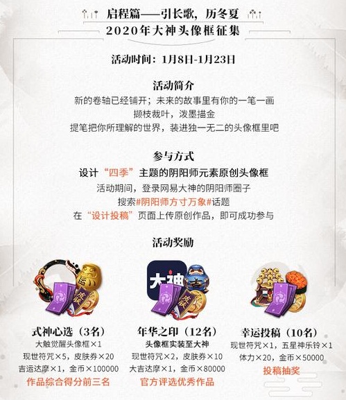 《阴阳师》x网易大神头像框系列活动、小纸人冬日换装计划温暖来袭!