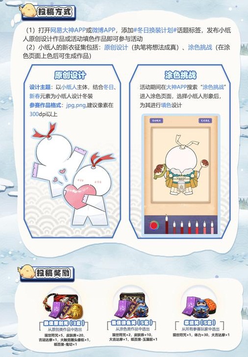 《阴阳师》x网易大神头像框系列活动、小纸人冬日换装计划温暖来袭!