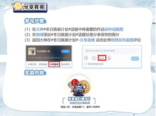 《阴阳师》x网易大神头像框系列活动、小纸人冬日换装计划温暖来袭!